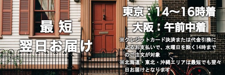 配達バナー