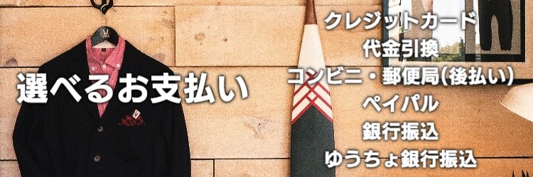 支払い方法配達バナー