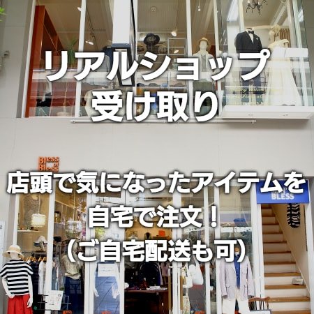 リアルショップ受け取りバナー