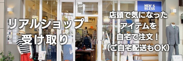 リアルショップ受け取りバナー